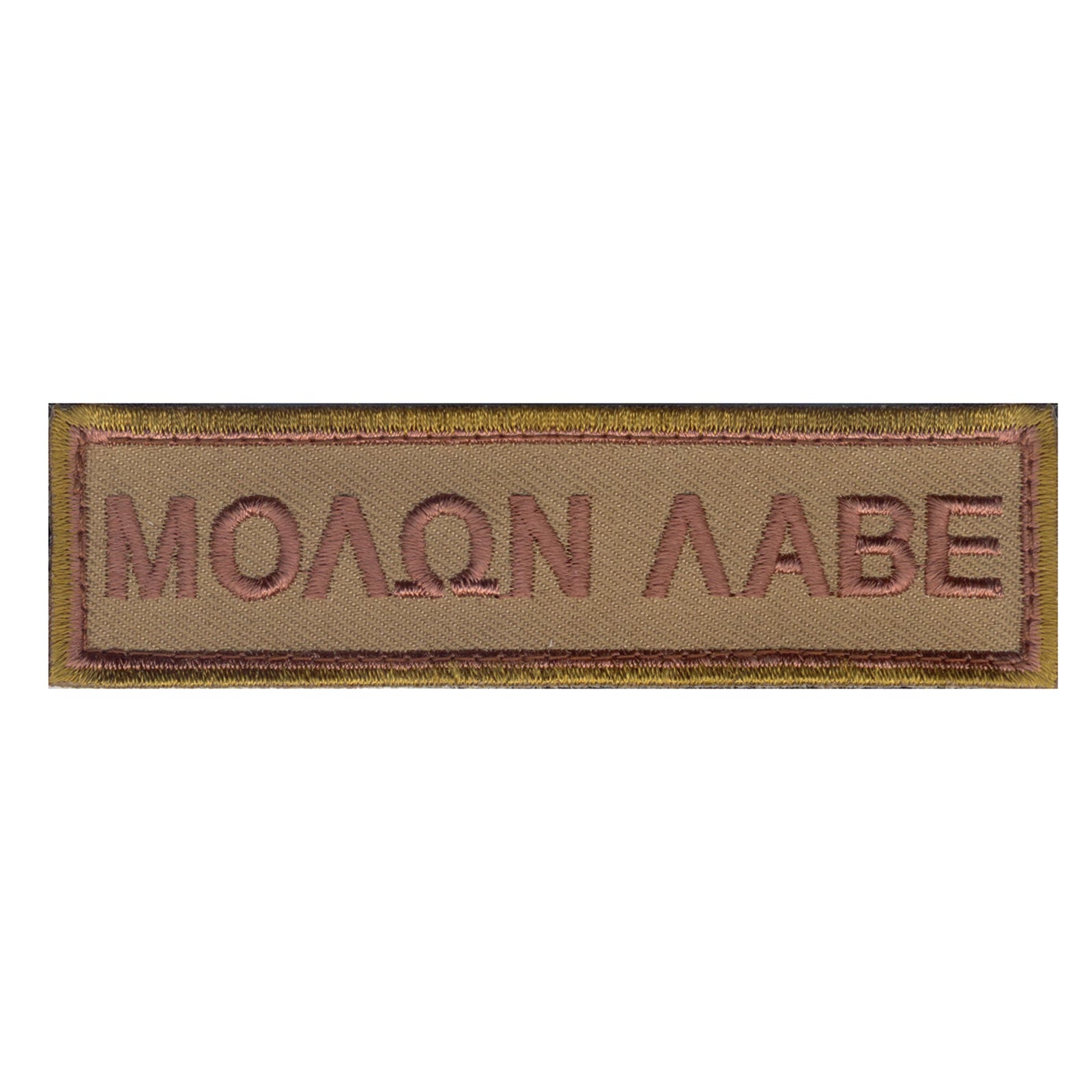 Rothco Molon Labe Morale Patch
